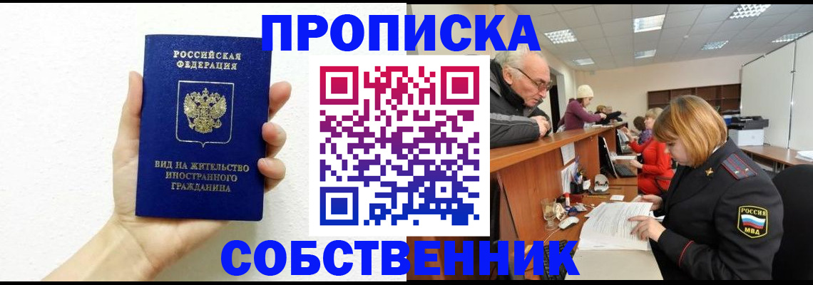 временная регистрация для школы в Алапаевске